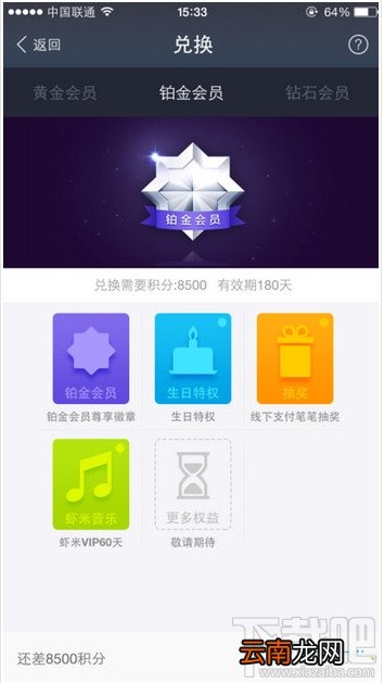 支付宝黄金/铂金/钻石会员怎么开通 支付宝会员怎么积分