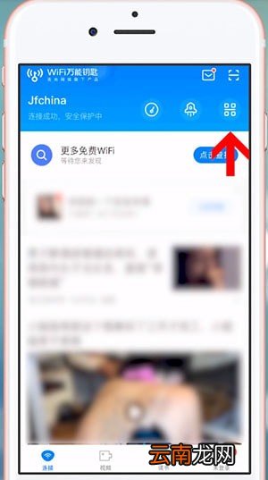 wifi万能钥匙中扫码连接具体操作方法
