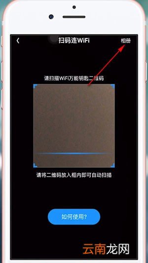 wifi万能钥匙中扫码连接具体操作方法
