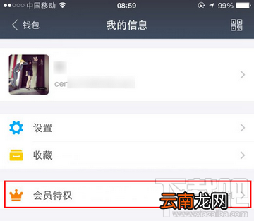 支付宝会员特权怎么领 支付宝黄金/钻石/铂金会员兑换教程