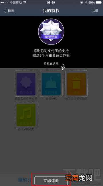 支付宝会员特权怎么领 支付宝黄金/钻石/铂金会员兑换教程