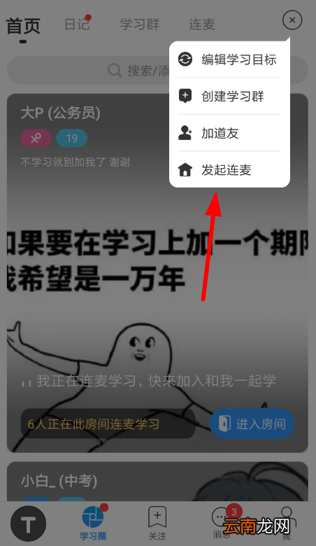 Timing中将麦克风关掉具体操作流程