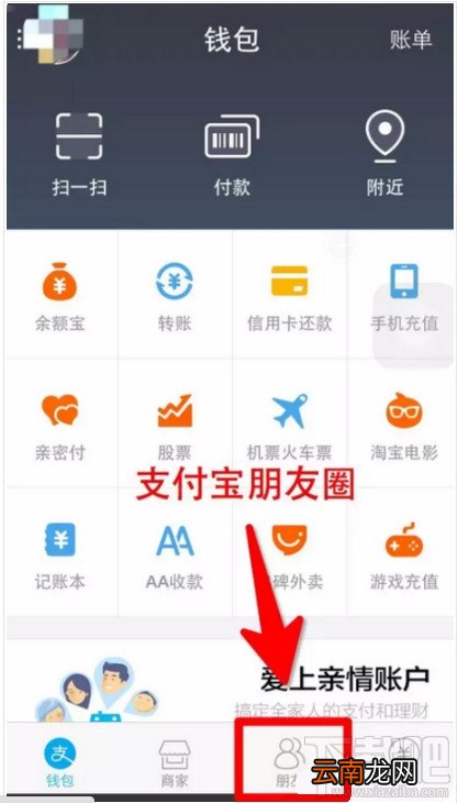 新版支付宝朋友圈在哪 查看支付宝朋友圈
