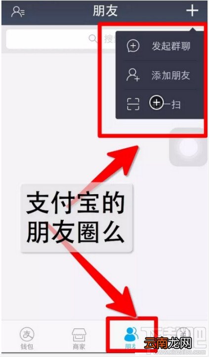 新版支付宝朋友圈在哪 查看支付宝朋友圈