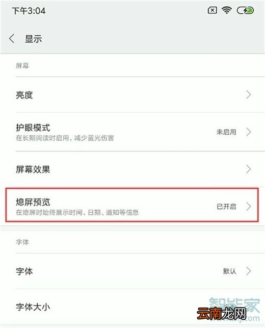 小米8息屏显示时间