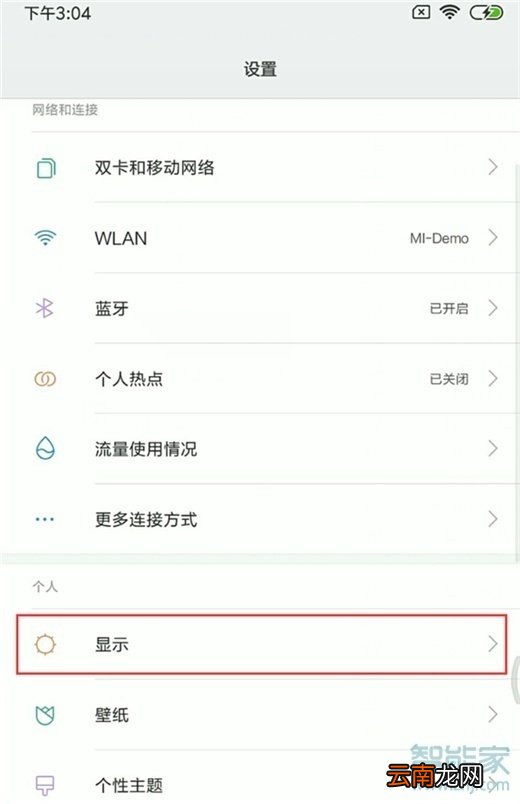 小米8息屏显示时间