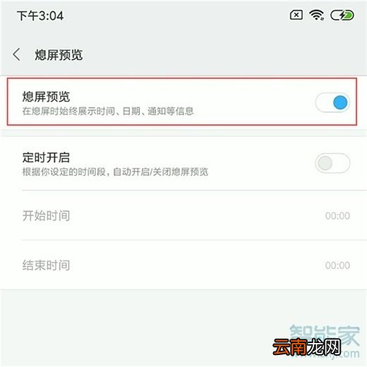 小米8息屏显示时间
