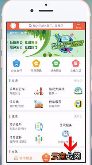我南京App中查询社保具体操作方法