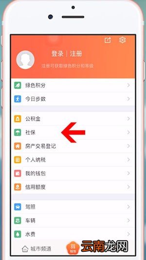 我南京App中查询社保具体操作方法