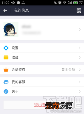 手机支付宝钱包9.0退出登录/切换账号教程