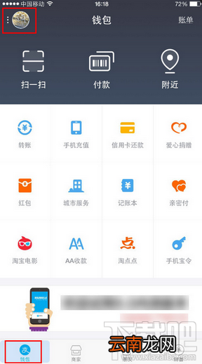 手机支付宝钱包9.0退出登录/切换账号教程