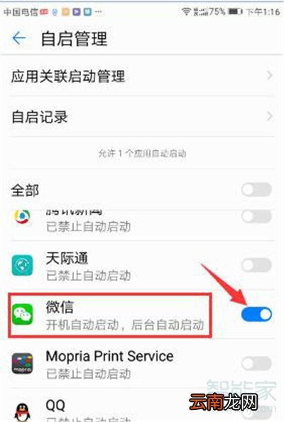 微信自动运行在哪设置