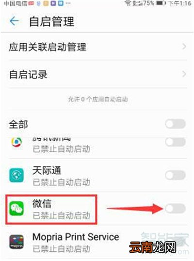 微信自动运行在哪设置
