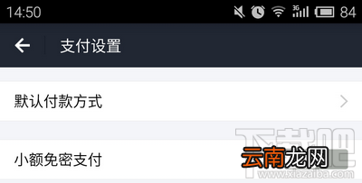 手机支付宝9.0新版小额免密支付怎么取消关闭