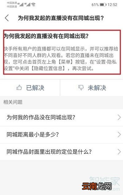 快手直播同城为什么不进人