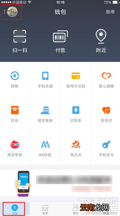 手机支付宝9.0新版设置在哪