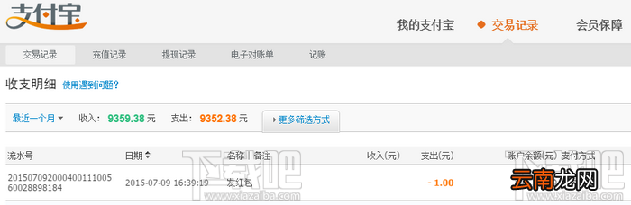 支付宝红包记录怎么删除