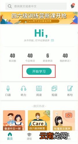 扇贝单词app中打卡具体操作方法