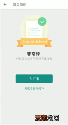 扇贝单词app中打卡具体操作方法