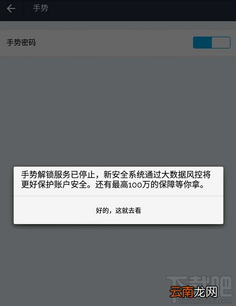 新版支付宝9.0强制关闭手势密码怎么办 支付宝版本降级8.6下载地址