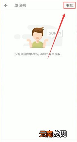 扇贝单词中选书具体操作方法