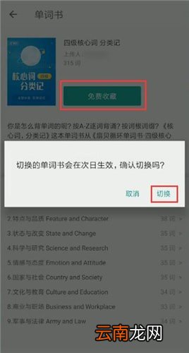 扇贝单词中选书具体操作方法
