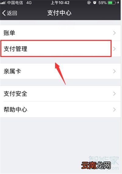 微信自动扣费怎么开启