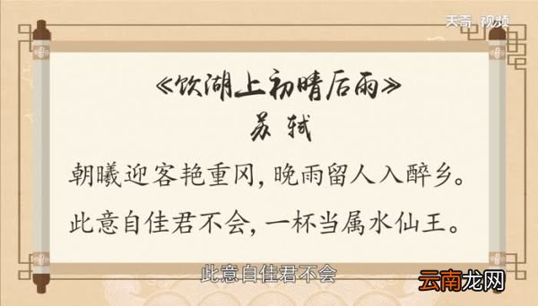 饮湖上初晴后雨诗意 饮湖上初晴后雨原文