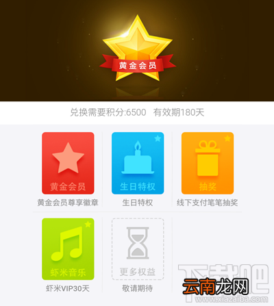 含黄金/铂金/钻石会员 支付宝会员等级/特权一览
