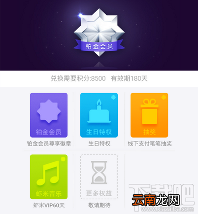含黄金/铂金/钻石会员 支付宝会员等级/特权一览