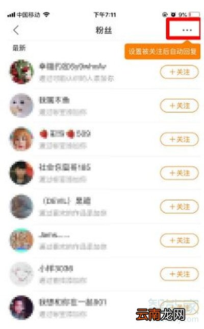 快手私信怎么设置自动回复