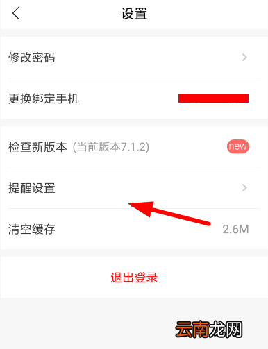 Timing中将道友提醒关闭具体操作方法