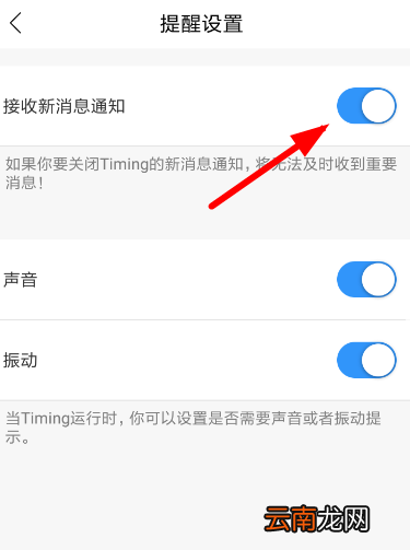 Timing中将道友提醒关闭具体操作方法