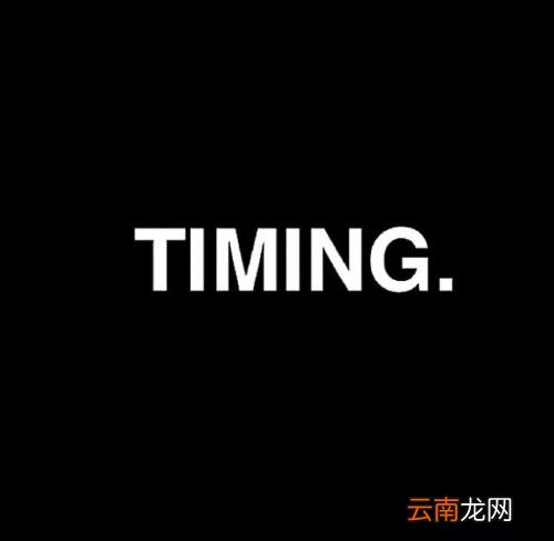 Timing中将道友提醒关闭具体操作方法