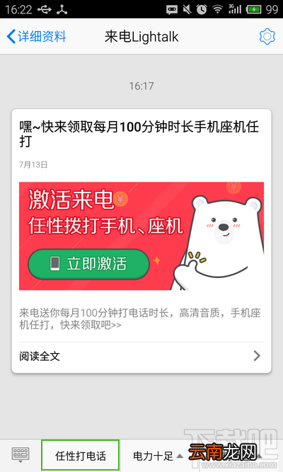 腾讯来电没有每月100分钟免费时长解决教程 小编亲测