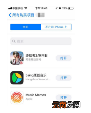 苹果手机下载记录在哪里找