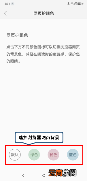 摩托罗拉p30中将网页护眼色打开具体操作方法