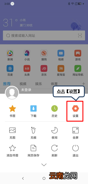 摩托罗拉p30中将网页护眼色打开具体操作方法