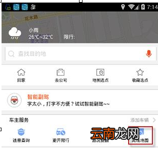 搜狗地图中添加离线导航具体操作步骤