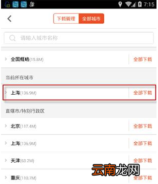 搜狗地图中添加离线导航具体操作步骤