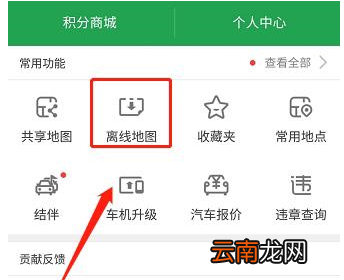 凯立德导航app中升级更新具体操作方法