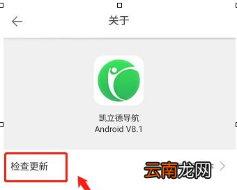 凯立德导航app中升级更新具体操作方法