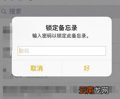 iphone8中为备忘录加密具体操作步骤