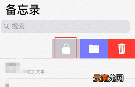 iphone8中为备忘录加密具体操作步骤