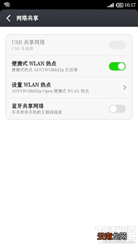 小米/红米手机WLAN热点怎么设置