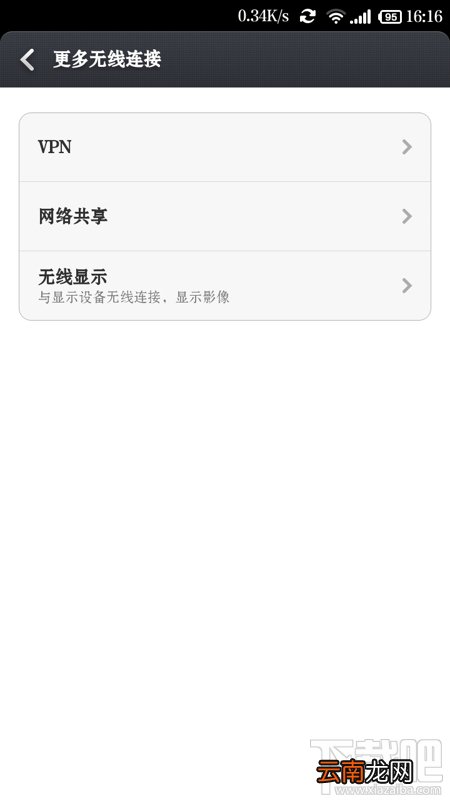 小米/红米手机WLAN热点怎么设置