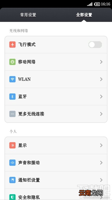 小米/红米手机WLAN热点怎么设置