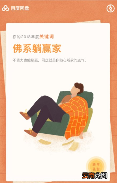 百度网盘中查看年度账单具体操作流程