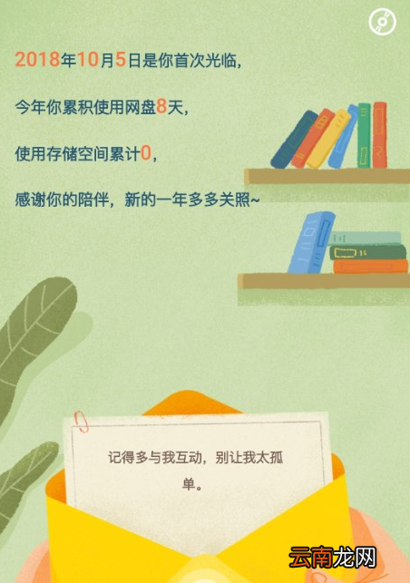 百度网盘中查看年度账单具体操作流程