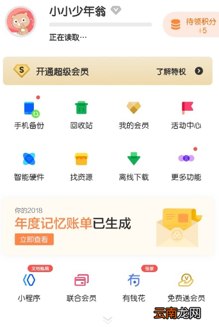 百度网盘中查看年度账单具体操作流程